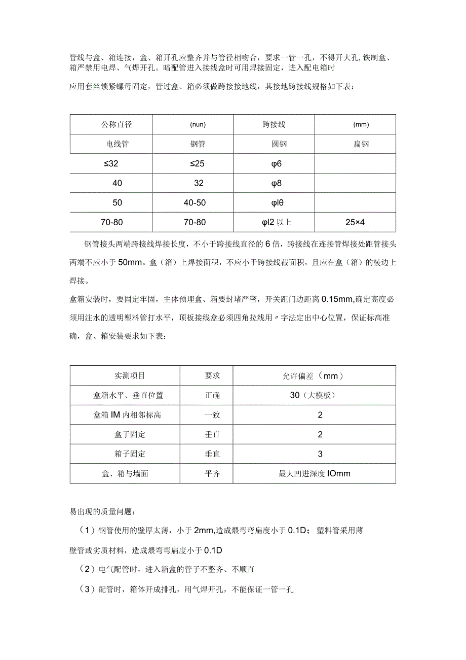 电气安装工程工作总结.docx_第2页