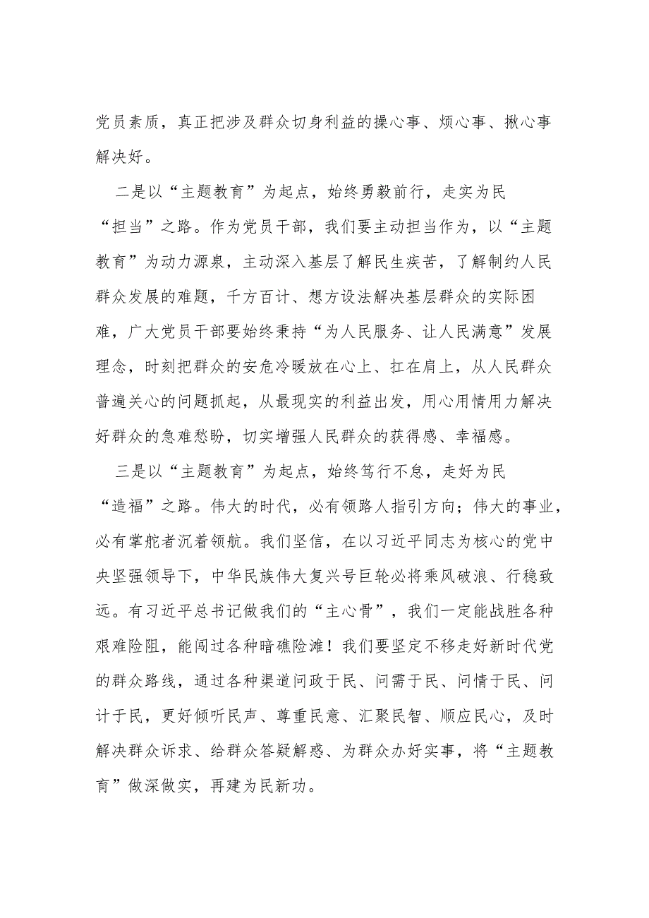 2023主题教育读书班的学习心得体会十篇.docx_第2页