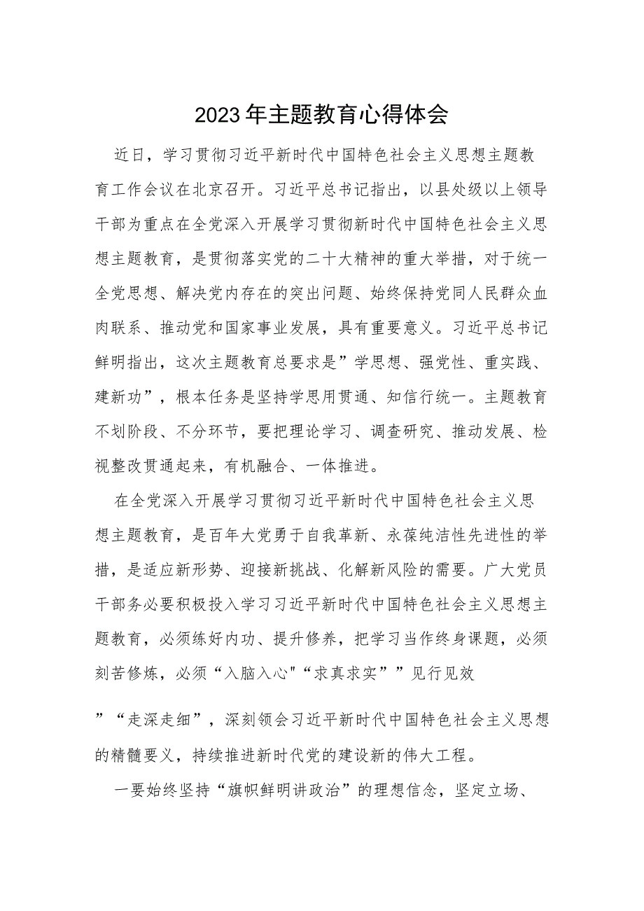 2023主题教育读书班的学习心得体会十篇.docx_第3页