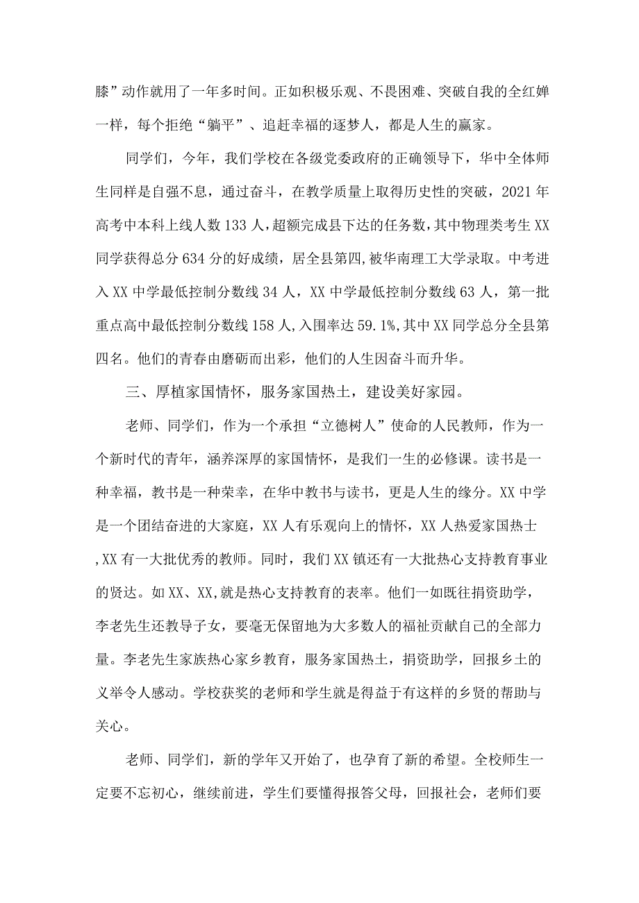 2023年中小学秋季开学典礼校长致辞 （3份）.docx_第3页