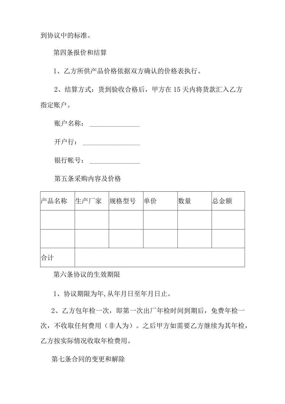 消防器材购销服务协议.docx_第2页