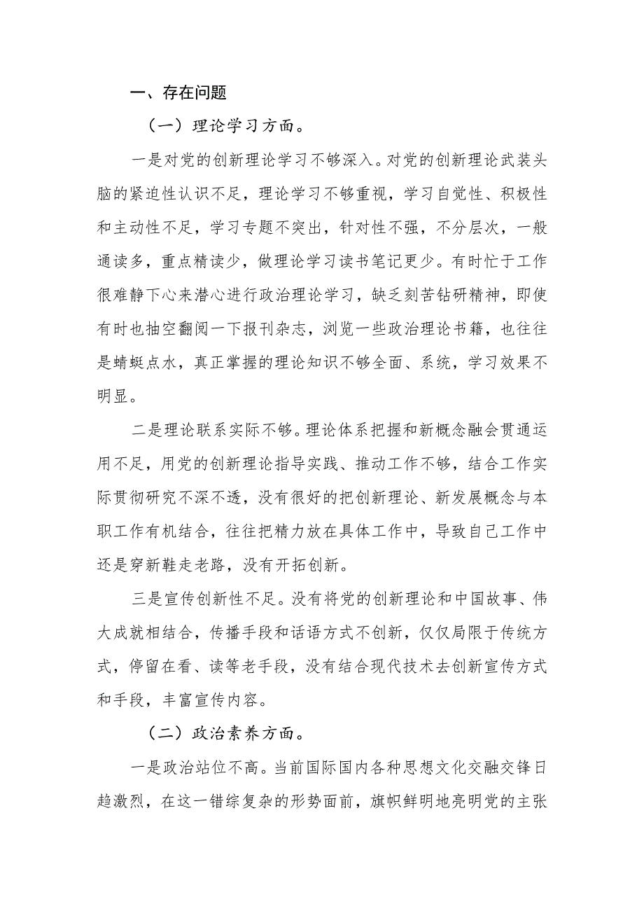 2023年主题教育专题民主生活会个人对照检查材料.docx_第2页