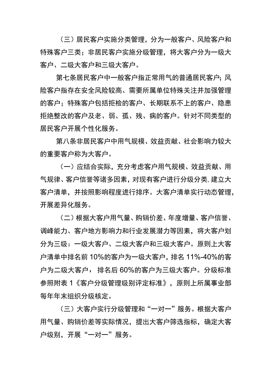 燃气有限公司客户服务分类分级管理办法（试行）.docx_第3页