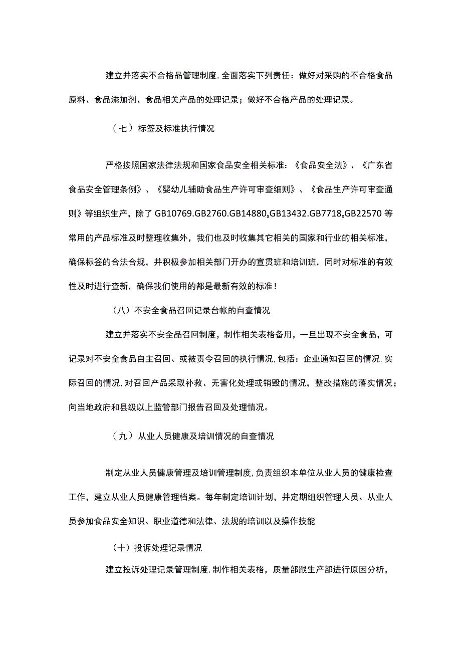 03-食品安全主体责任落实及自查自检制度.docx_第2页