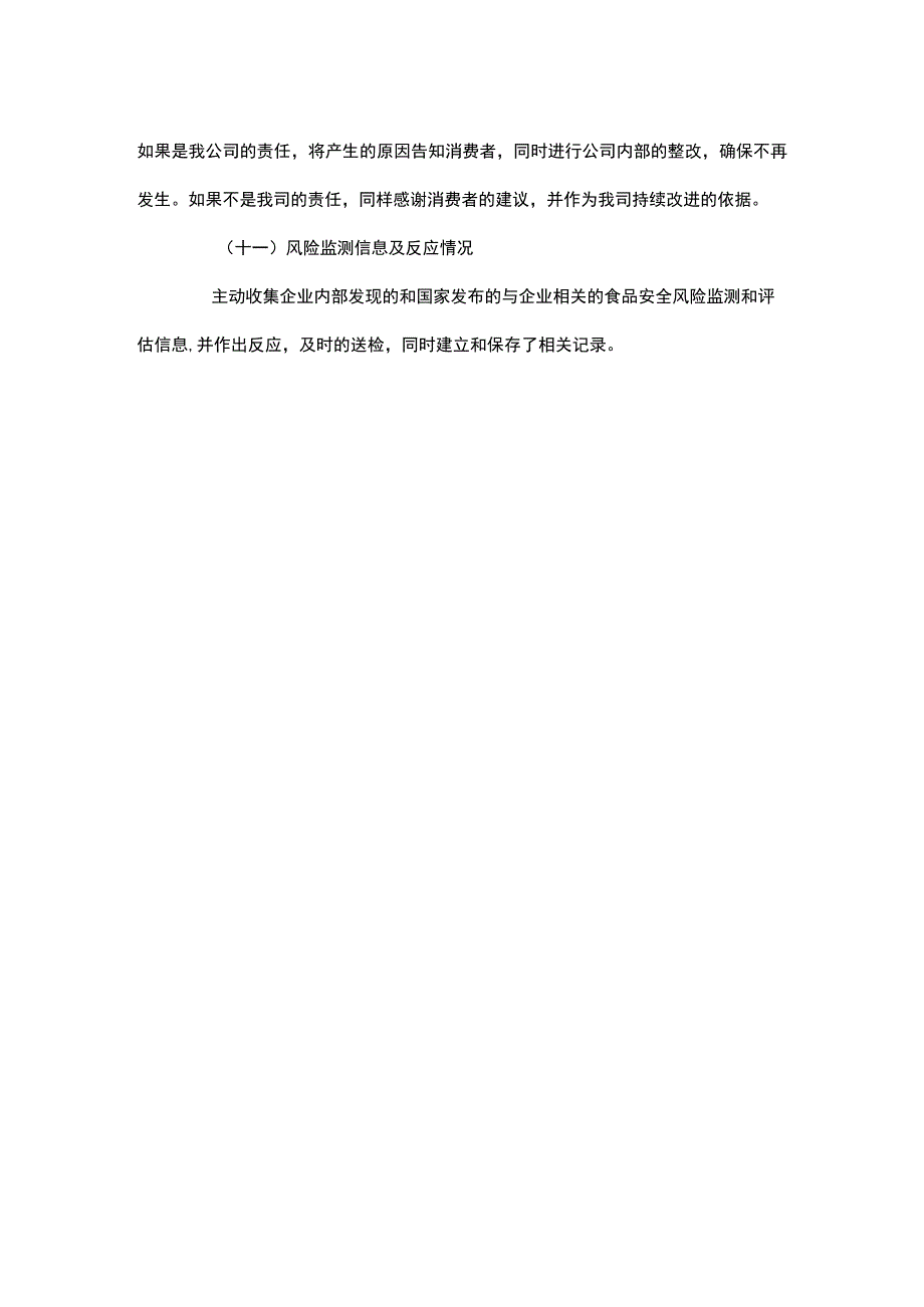 03-食品安全主体责任落实及自查自检制度.docx_第3页