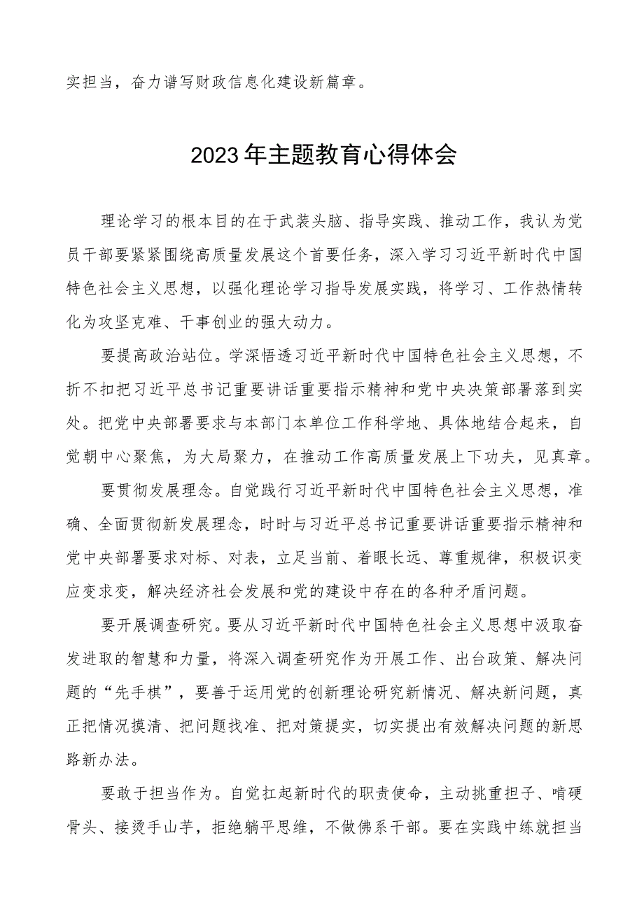 2023年财政系统主题教育心得体会范文四篇.docx_第2页