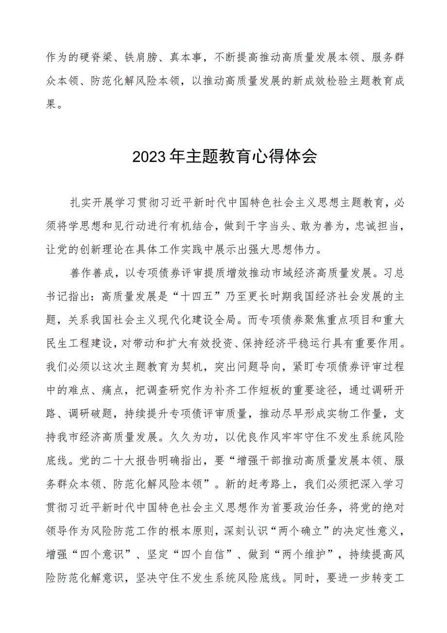 2023年财政系统主题教育心得体会范文四篇.docx_第3页