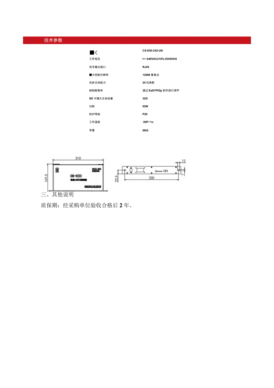 采购内容及技术要求.docx_第3页