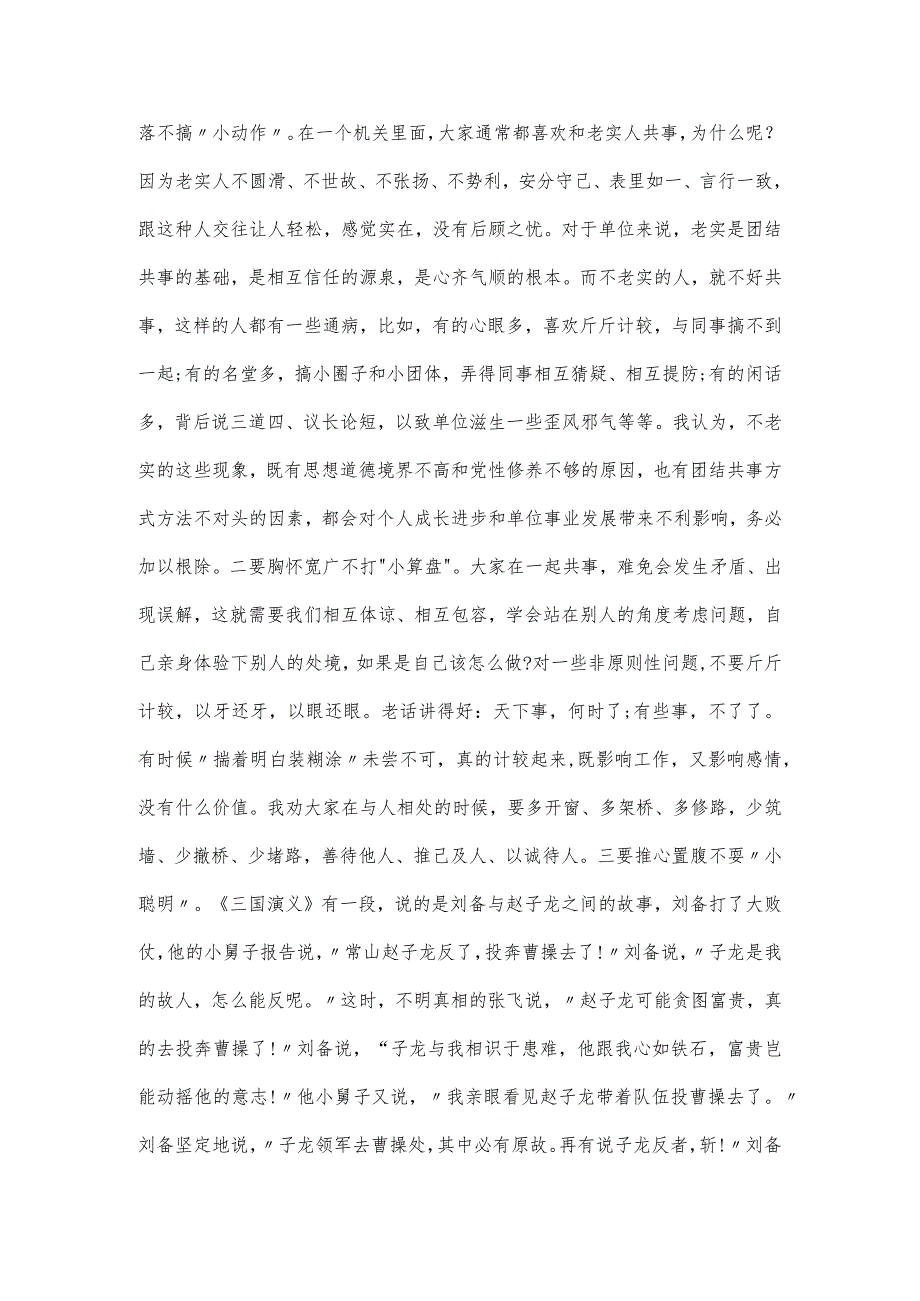 关于摒弃躺平、实干担当廉洁党课讲稿范文.docx_第2页