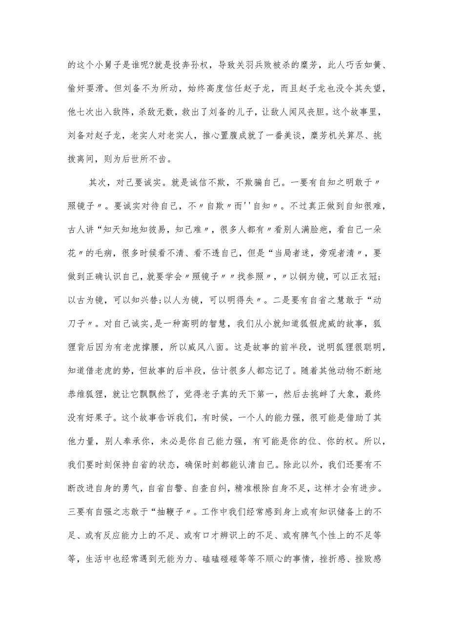 关于摒弃躺平、实干担当廉洁党课讲稿范文.docx_第3页