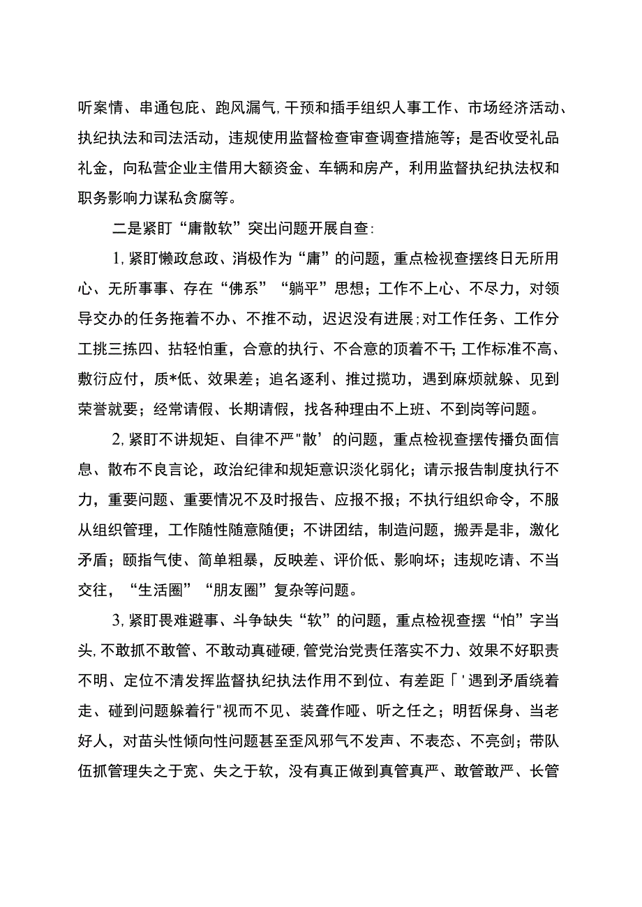 关于开展个人全面自查工作的实施方案（各单位）.docx_第2页