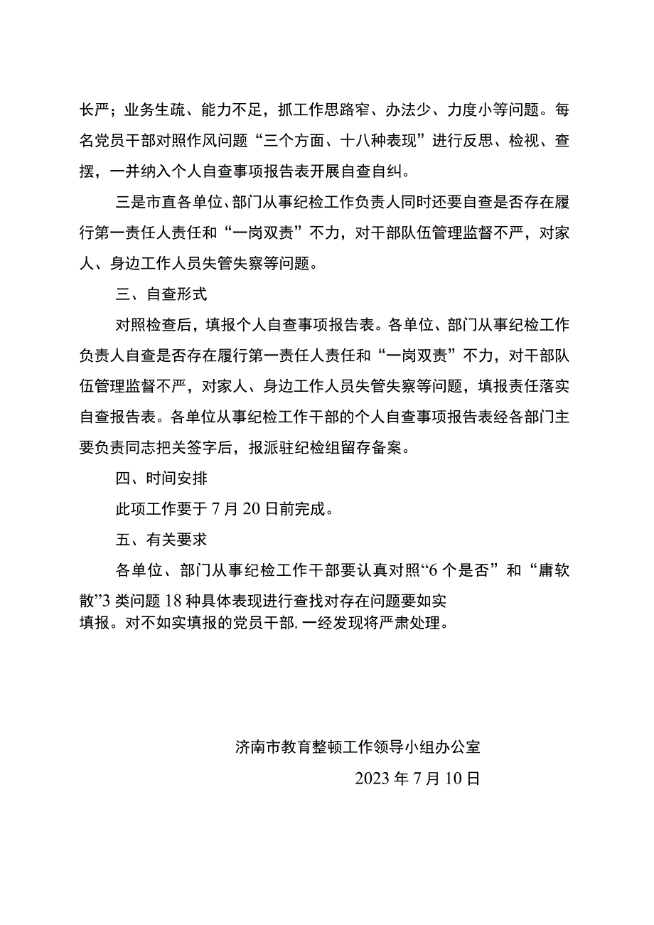 关于开展个人全面自查工作的实施方案（各单位）.docx_第3页