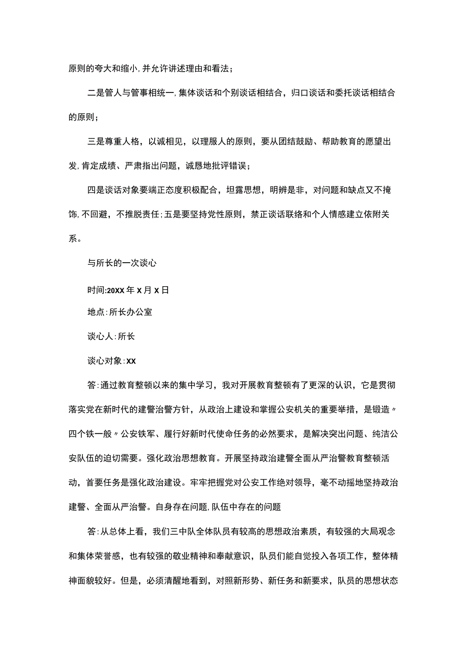 专项整顿谈心谈话记录.docx_第2页