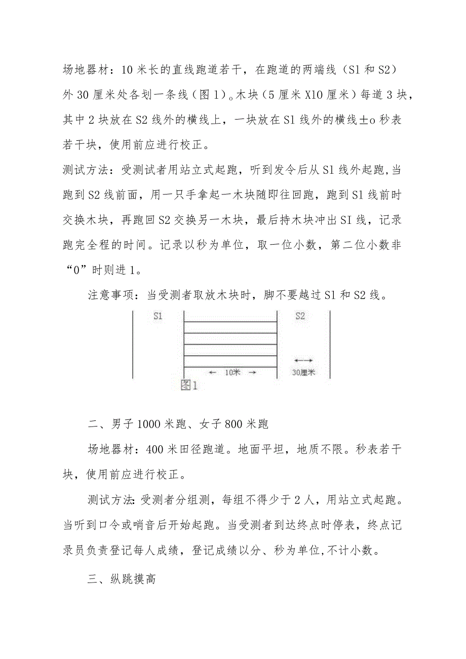 公安机关录用人民警察体能测评.docx_第2页