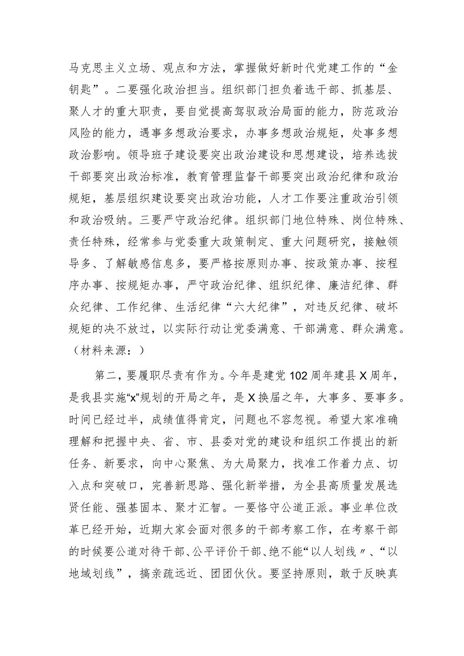 组织部党支部主题教育专题组织生活会上的讲话2200字.docx_第2页