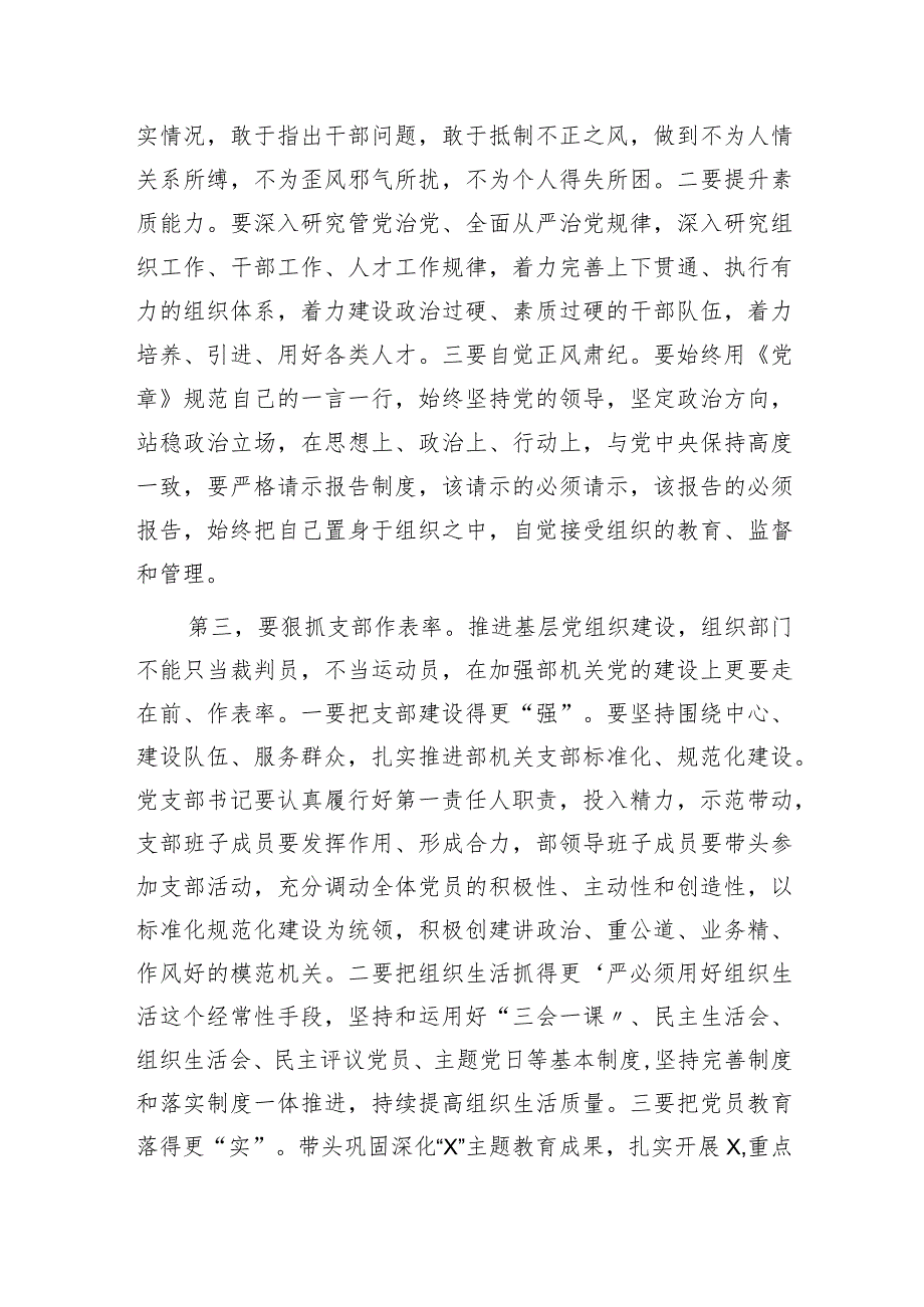 组织部党支部主题教育专题组织生活会上的讲话2200字.docx_第3页