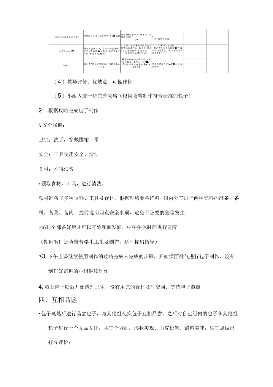 包罗万“馅”说课稿.docx_第3页