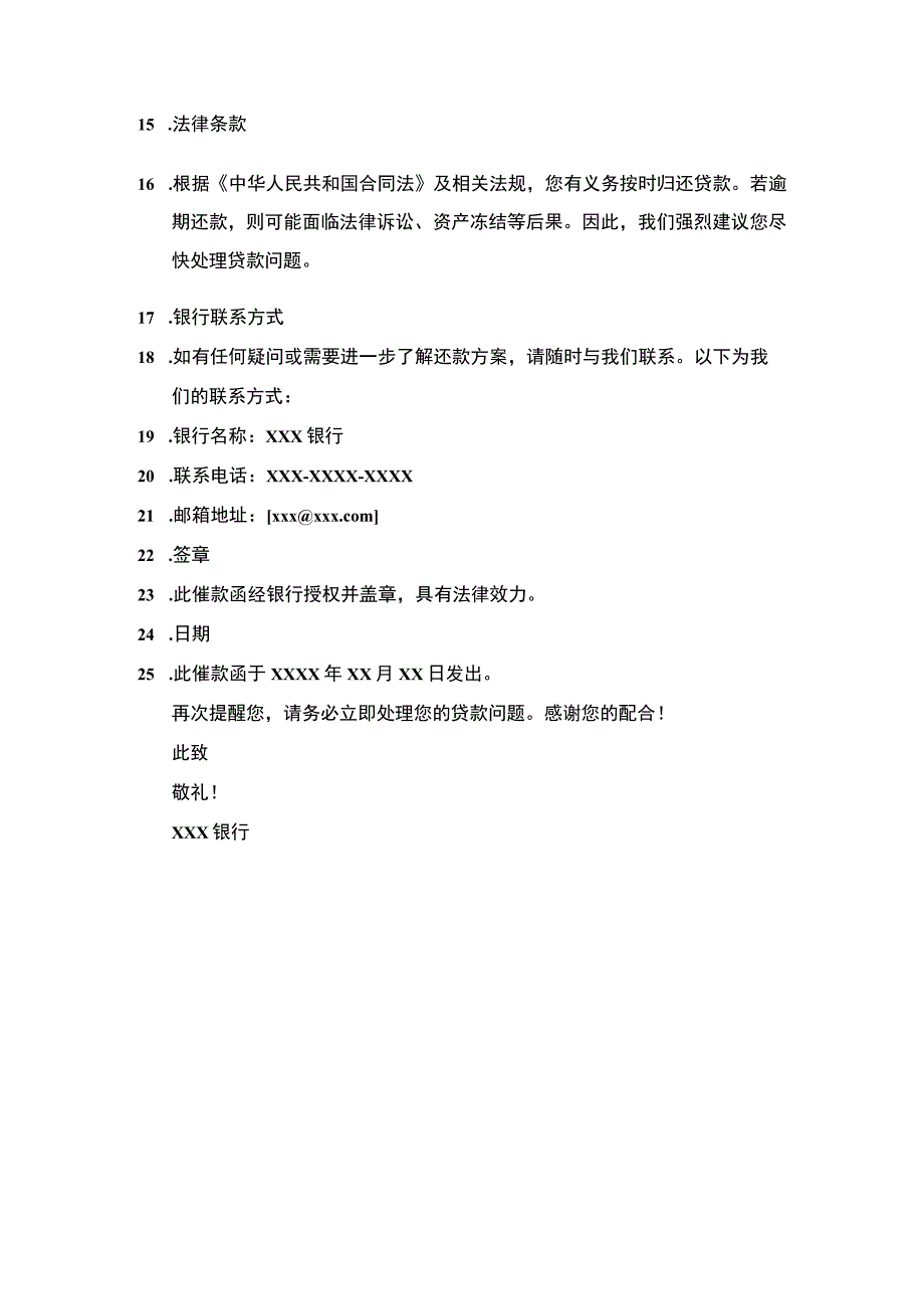 银行个人贷款催款函及法律条款的重要提示.docx_第2页