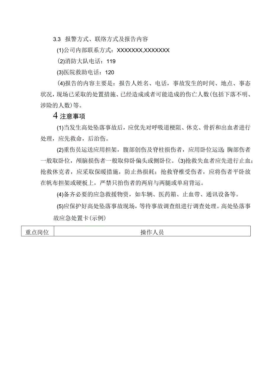 供水有限公司高处坠落事故现场处置方案.docx_第3页