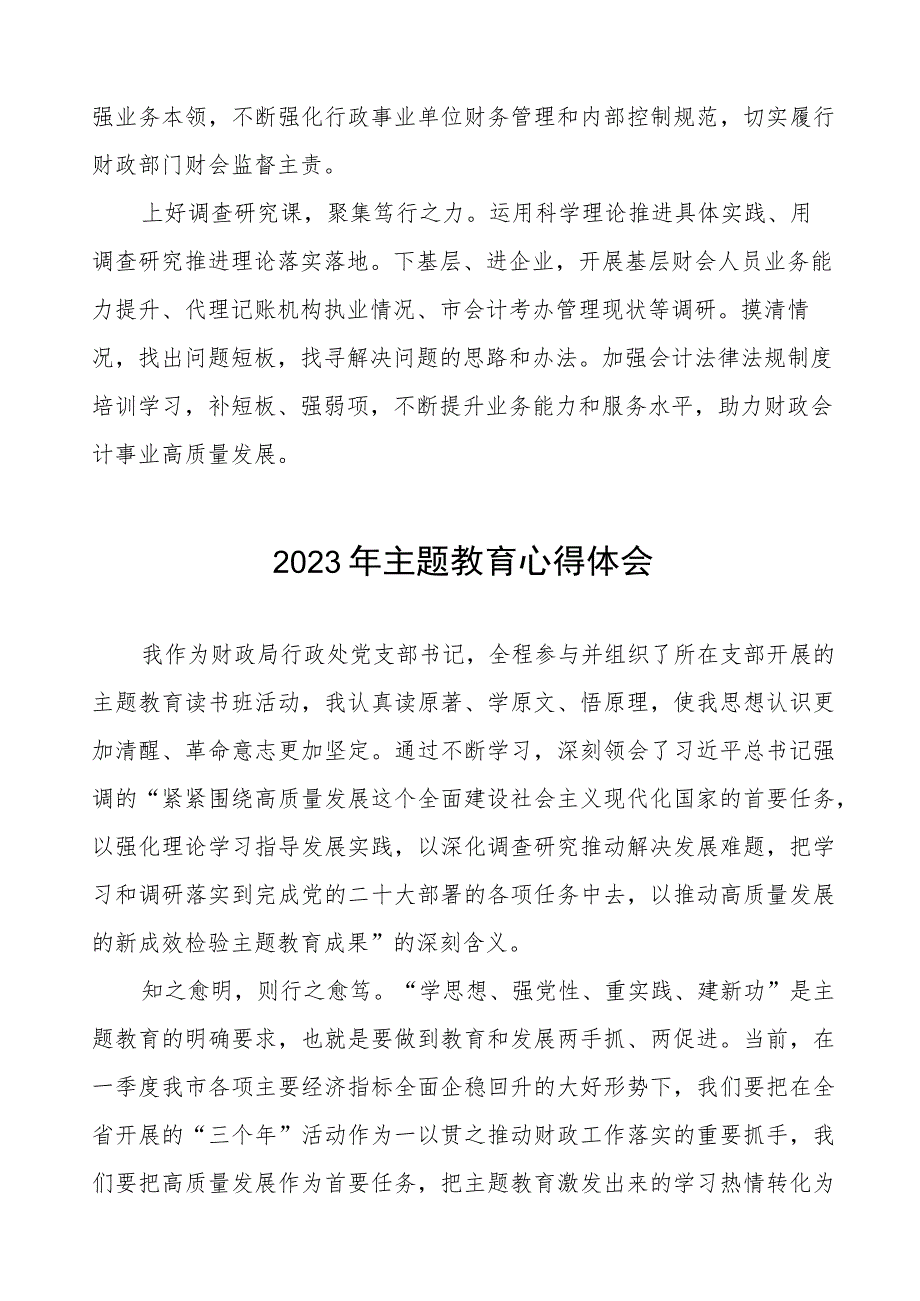 财政干部2023年主题教育心得体会九篇.docx_第3页