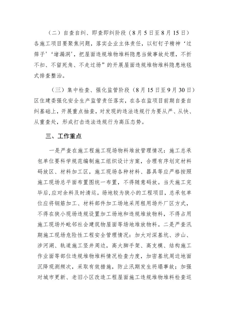 立即开展屋面违规堆物堆料隐患排查整治工作方案.docx_第2页