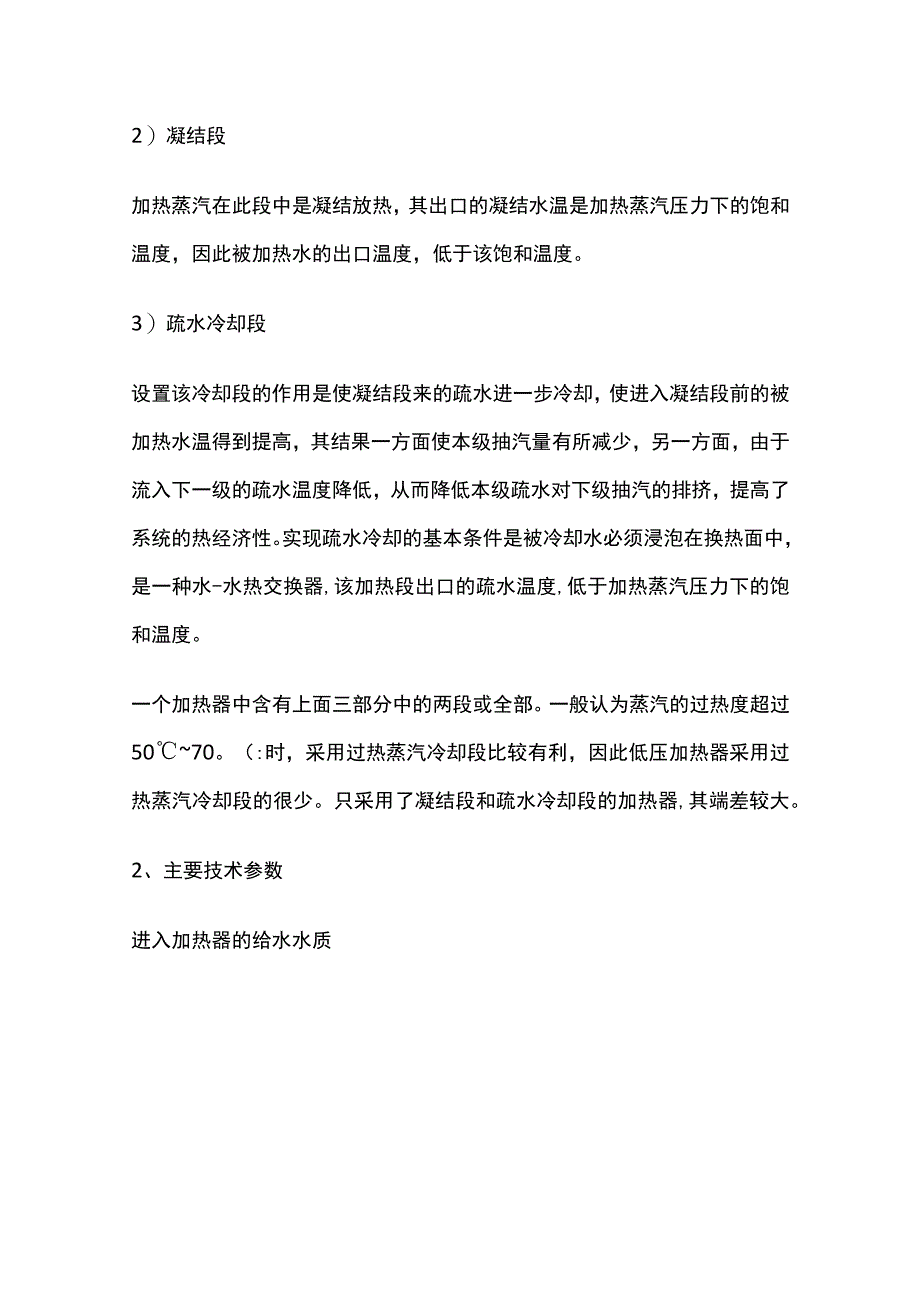 汽机技术高压加热器知识讲解.docx_第2页