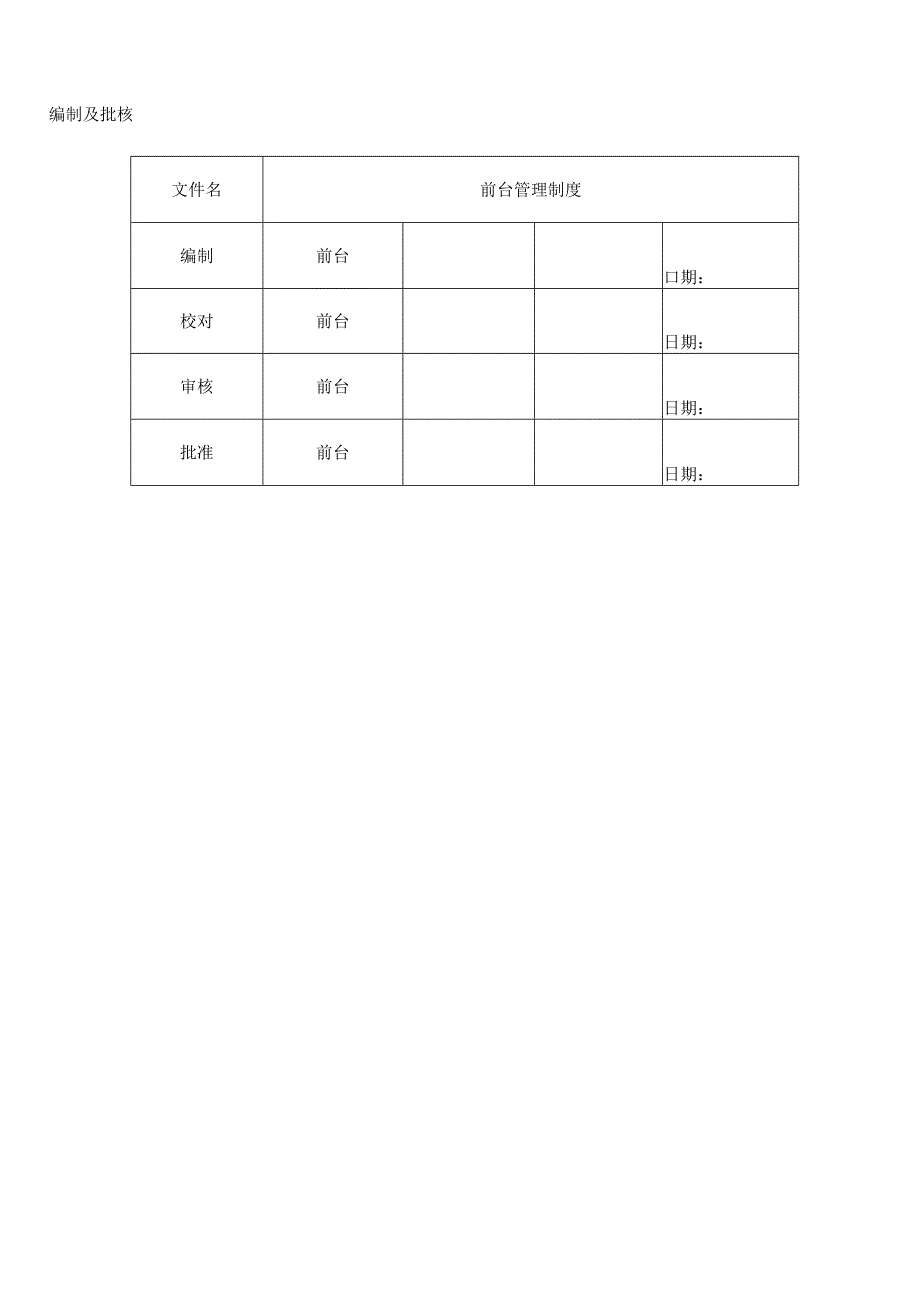 燃气有限公司客户中心管理制度.docx_第2页