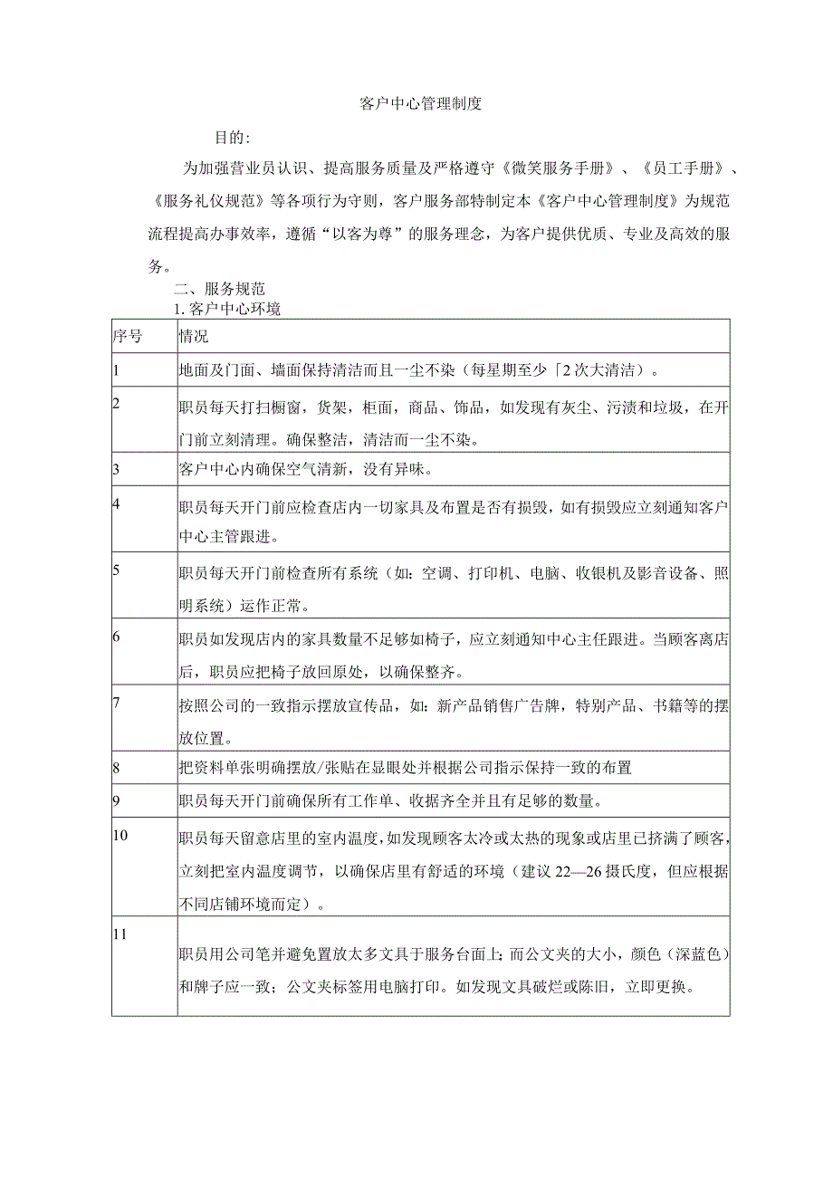 燃气有限公司客户中心管理制度.docx_第3页