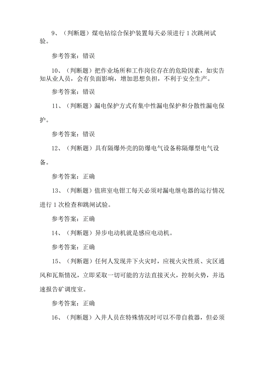 2023年煤矿井下电钳工练习题第96套.docx_第2页