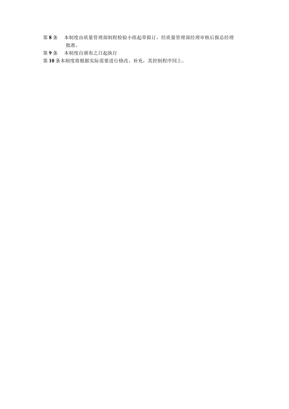 制程质量检验制度5.docx_第2页