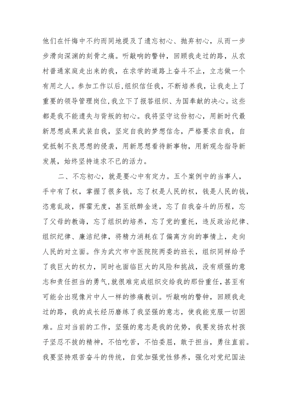 6篇医药领域腐败问题集中整治专题警示教育心得体会.docx_第2页