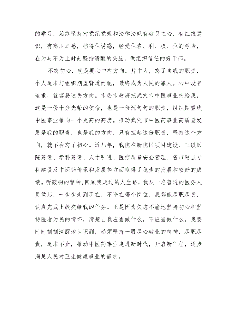 6篇医药领域腐败问题集中整治专题警示教育心得体会.docx_第3页