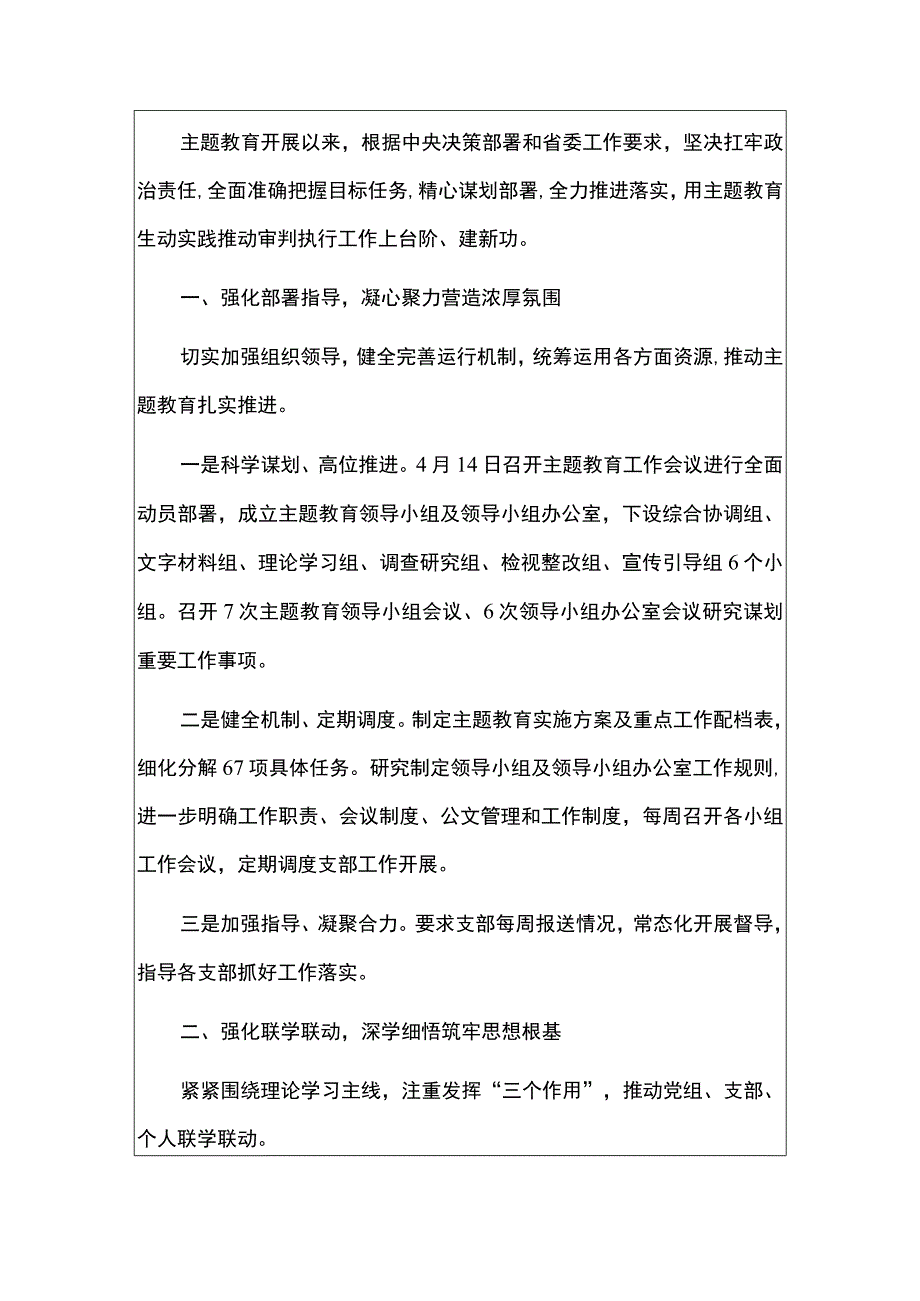 2023主题教育工作总结.docx_第2页