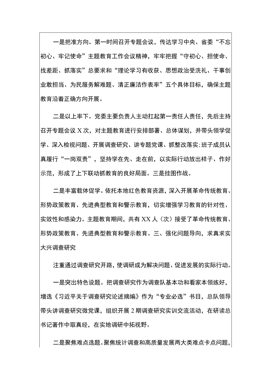 2023主题教育工作总结.docx_第3页