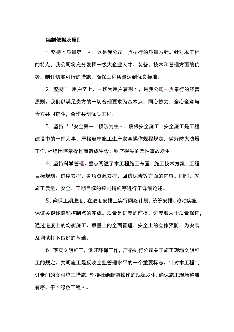 编制依据及原则.docx_第1页