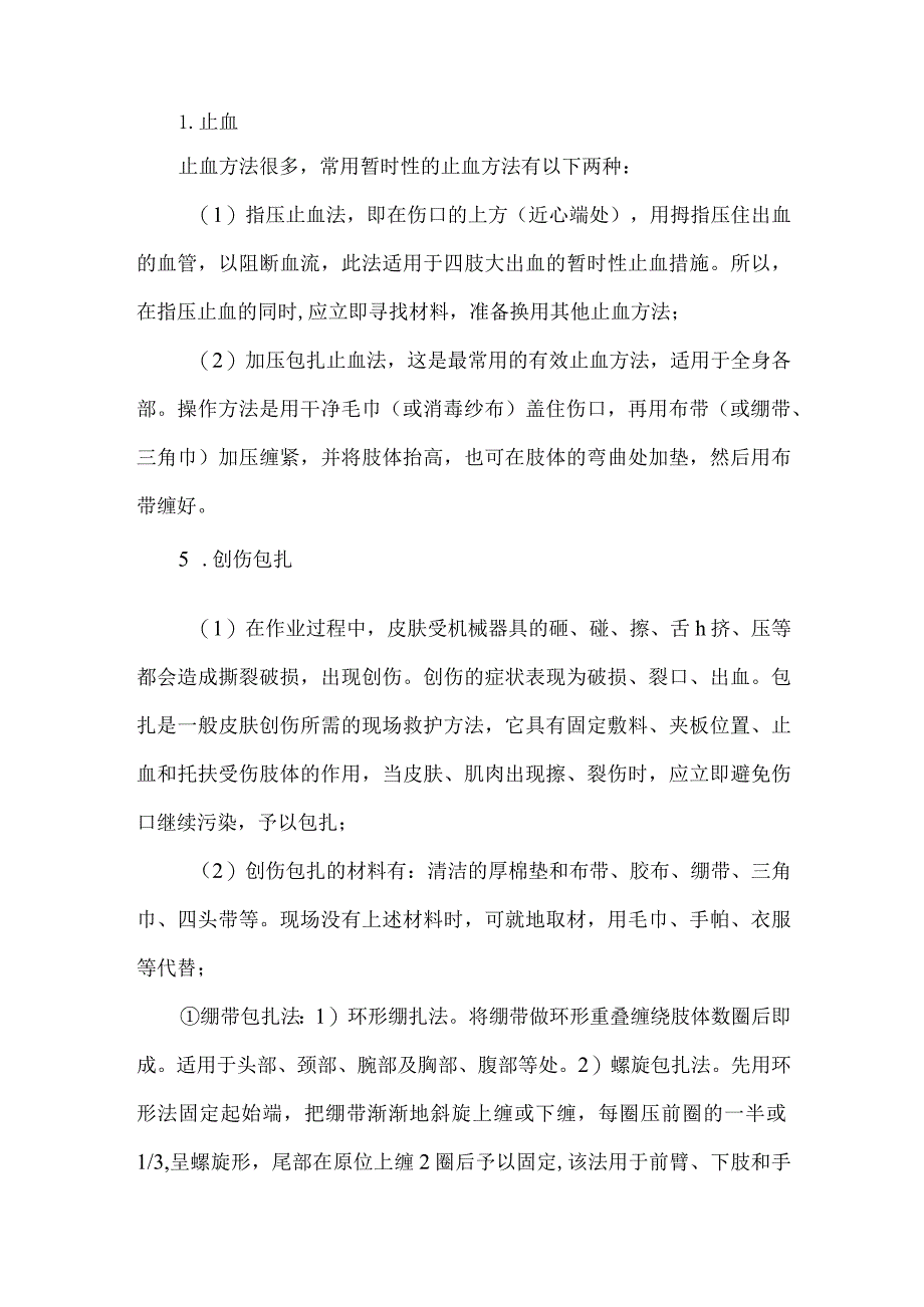 灭火方法及急救措施.docx_第3页