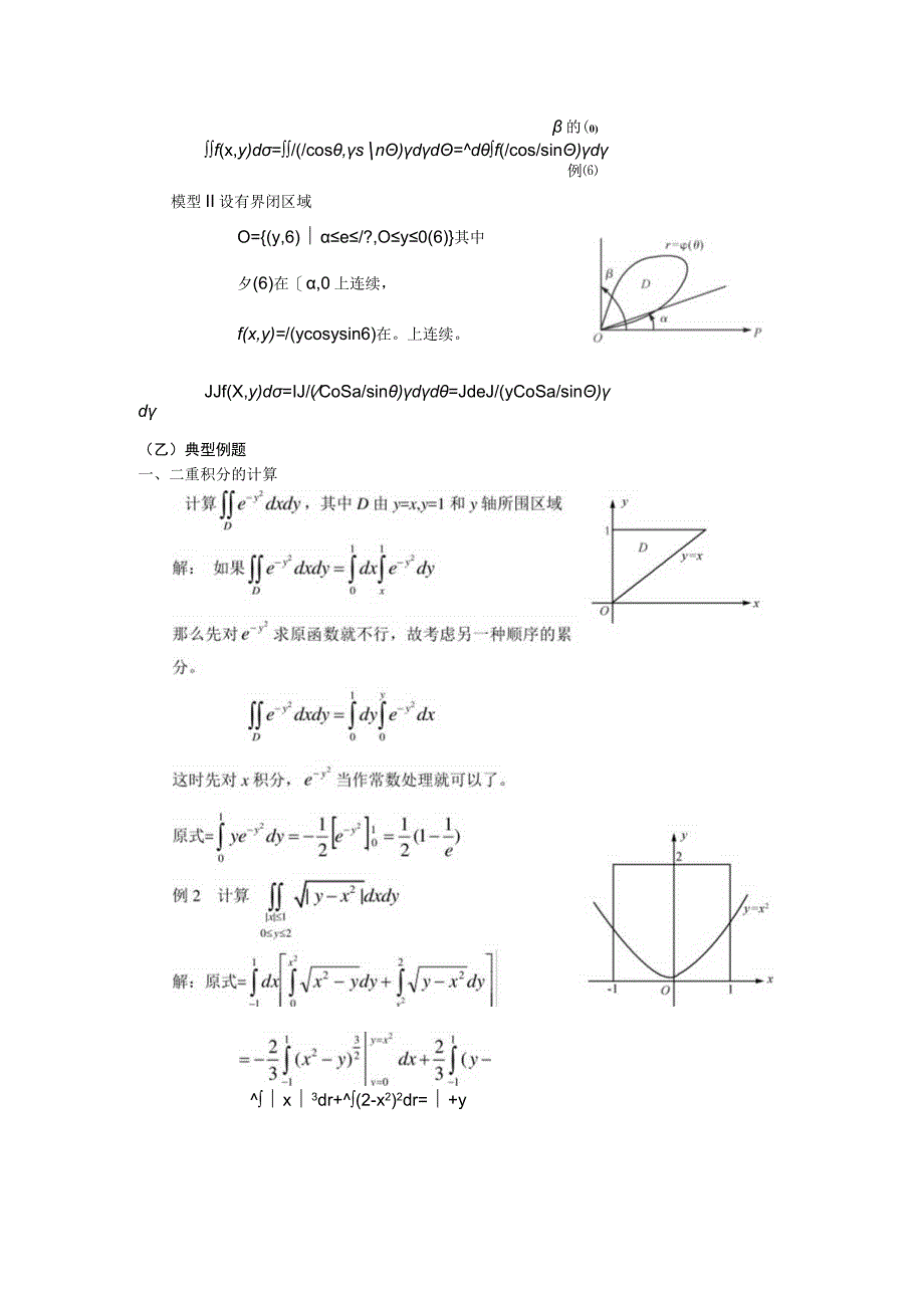 第七章多元函数积分学.docx_第3页