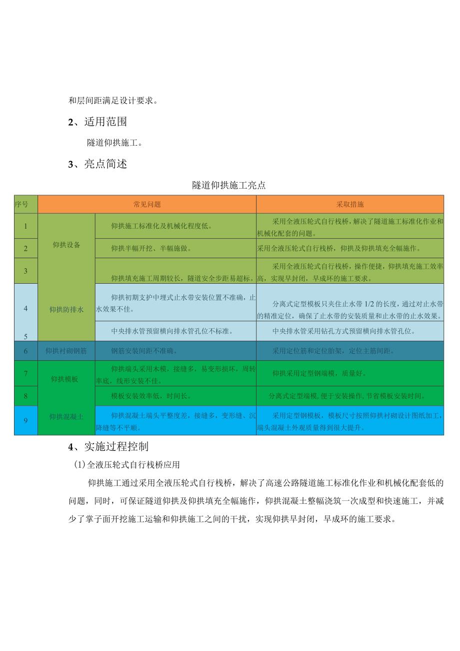 隧道仰拱施工工艺.docx_第2页