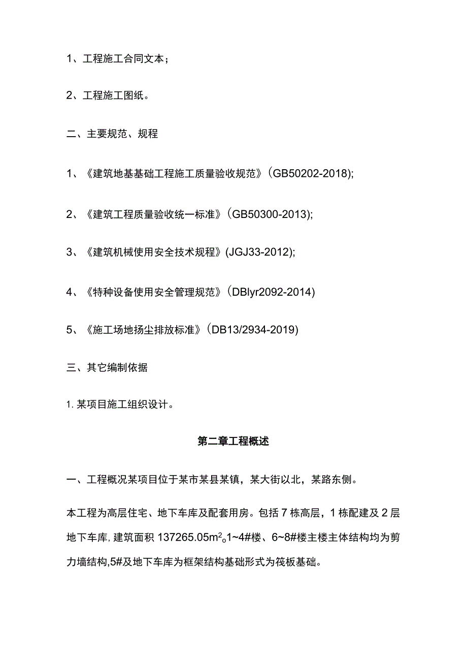 肥槽土方回填施工方案.docx_第3页