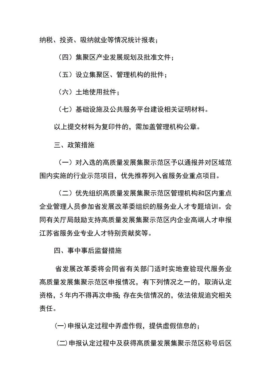 第三批省现代服务业高质量发展集聚示范区申报指南.docx_第3页