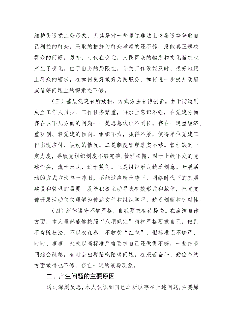 基层党支部书记2023年党性分析报告.docx_第2页