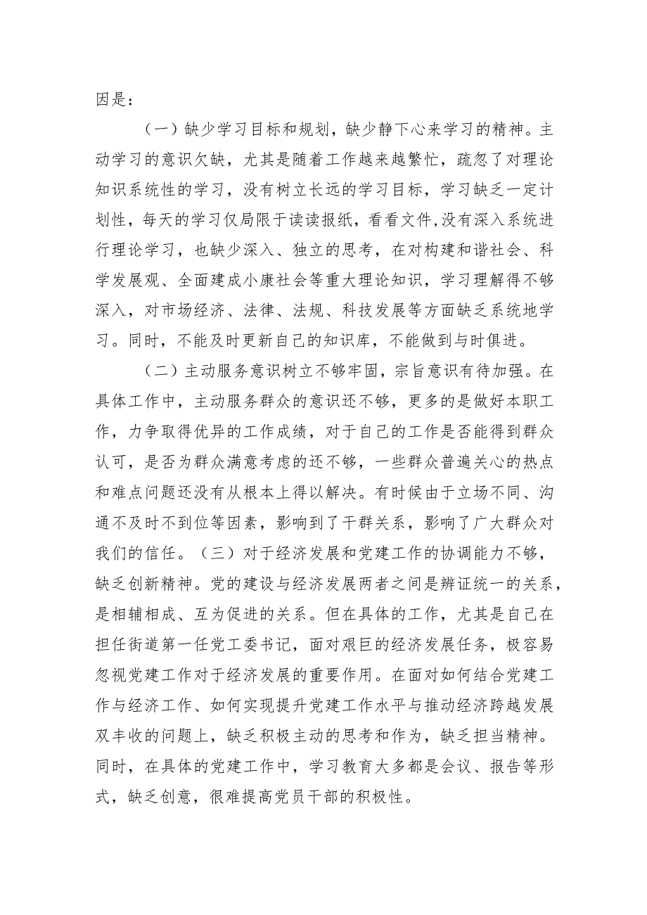 基层党支部书记2023年党性分析报告.docx_第3页