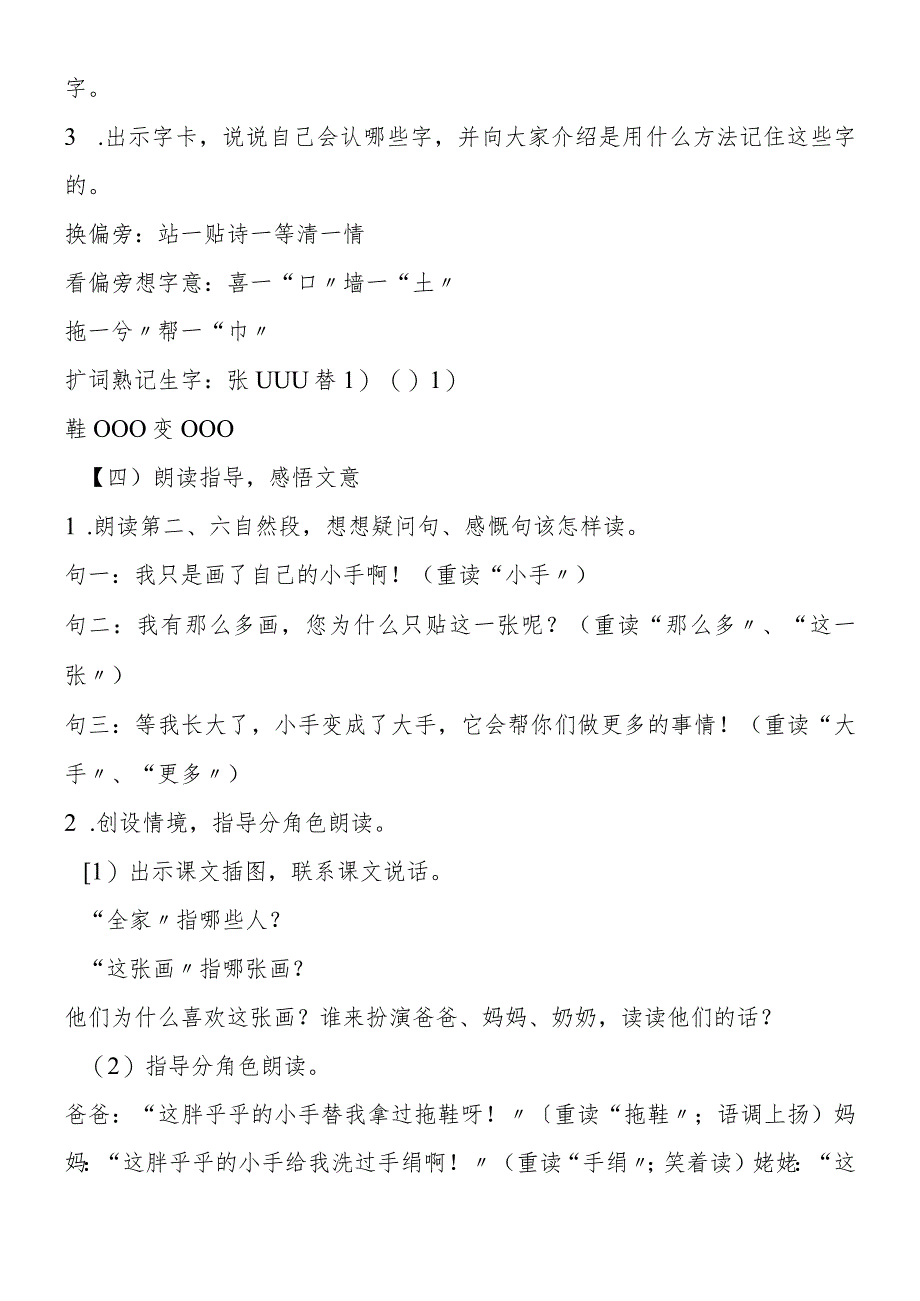 《胖乎乎的小手》教学设计及反思.docx_第2页