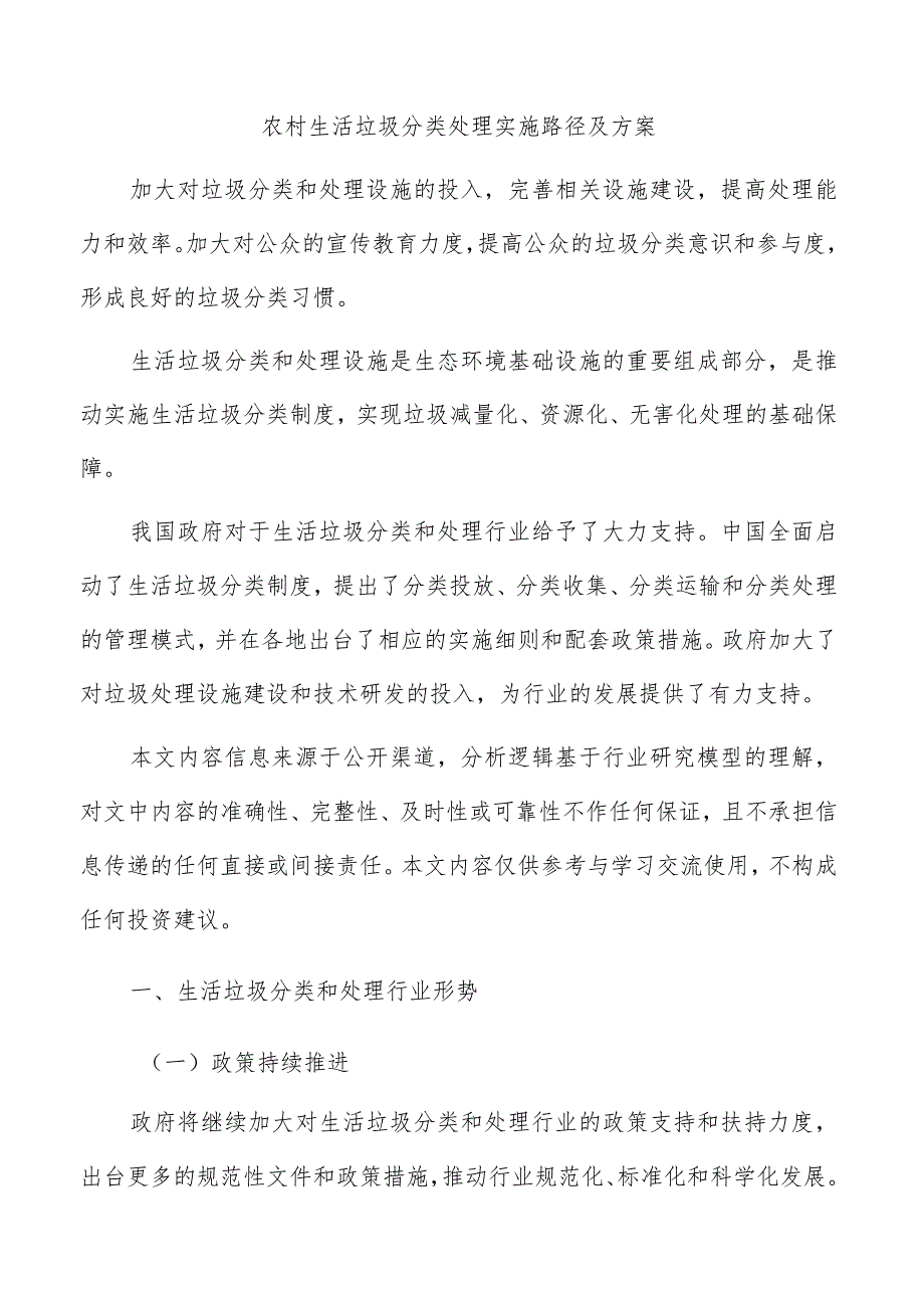 农村生活垃圾分类处理实施路径及方案.docx_第1页