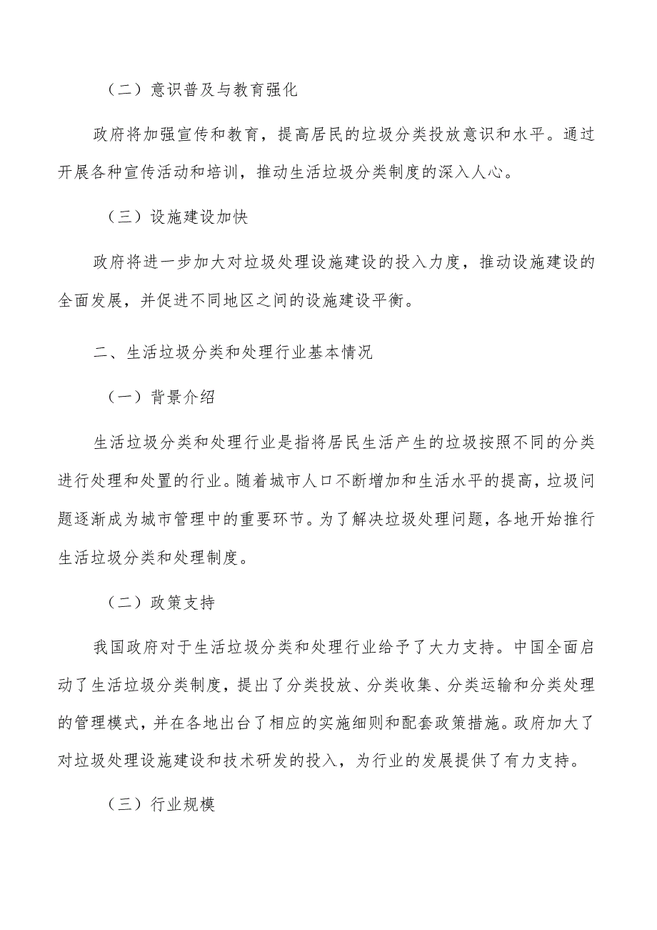 农村生活垃圾分类处理实施路径及方案.docx_第2页