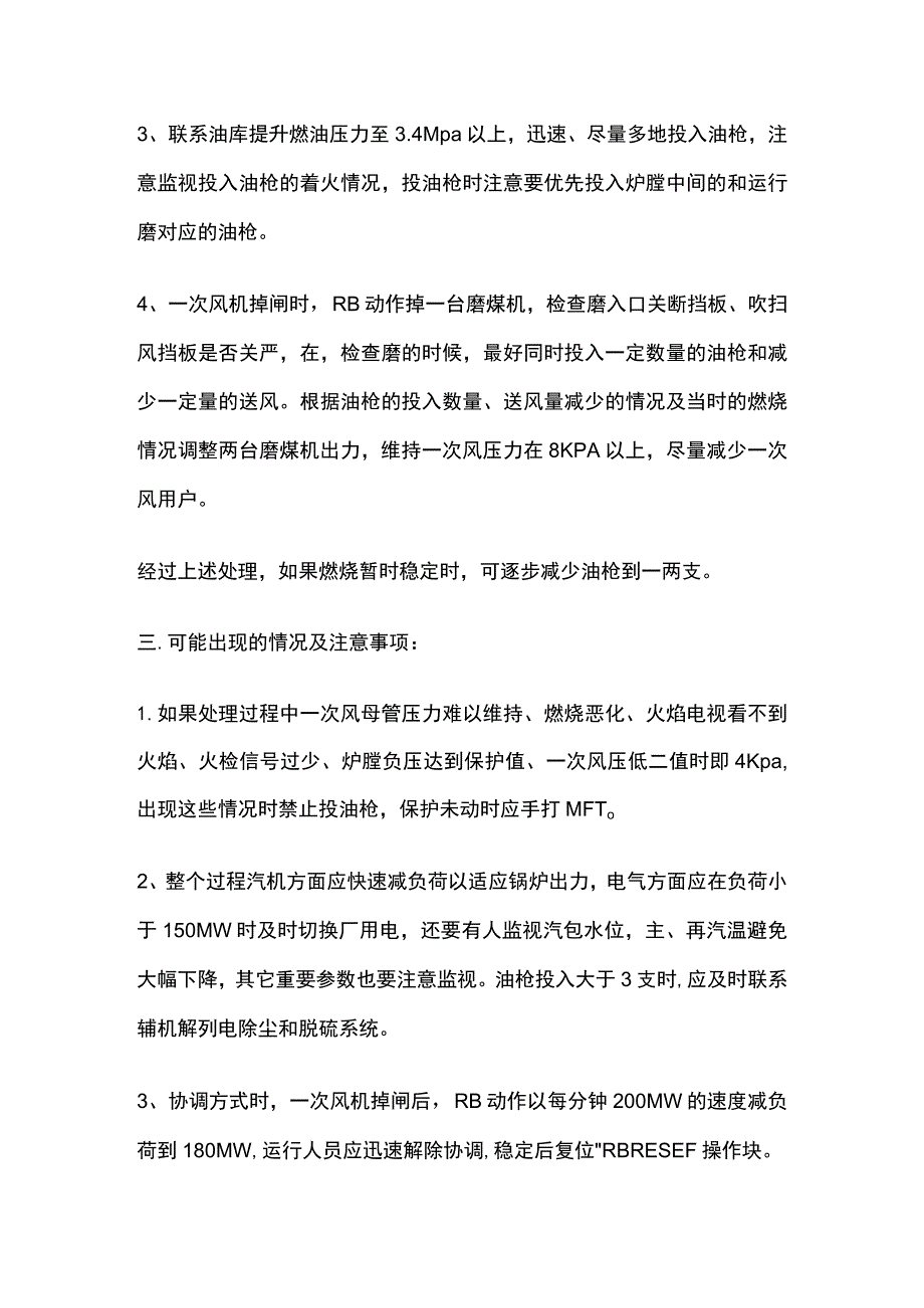 锅炉副值应会知识点全总结.docx_第2页