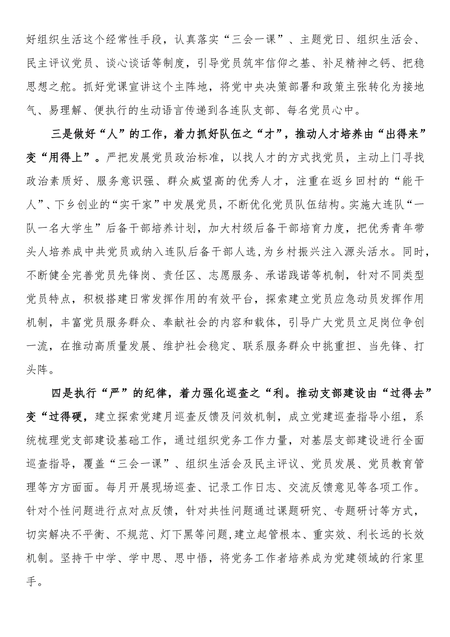 学习贯彻全国和全省组织工作会议精神交流发言材料：组织建设重在强基固本.docx_第2页