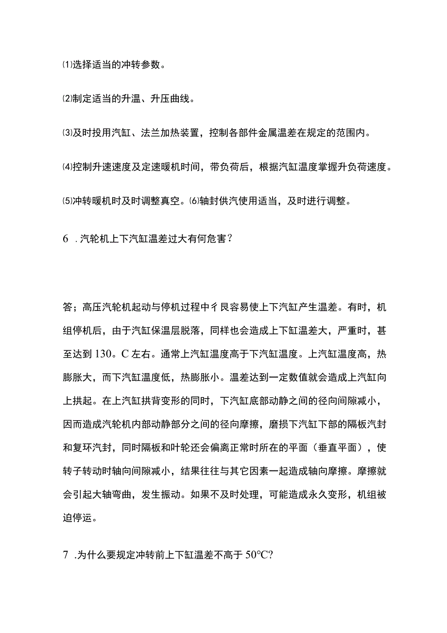 汽轮机运行培训笔记考点全总结.docx_第3页