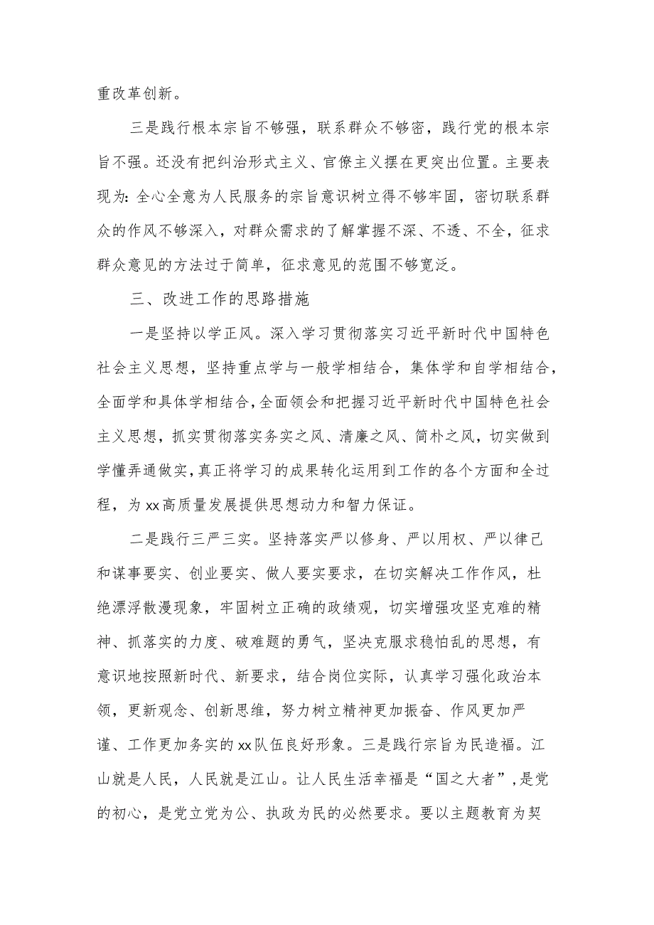 党员领导干部四研讨发言材料2篇范文.docx_第3页