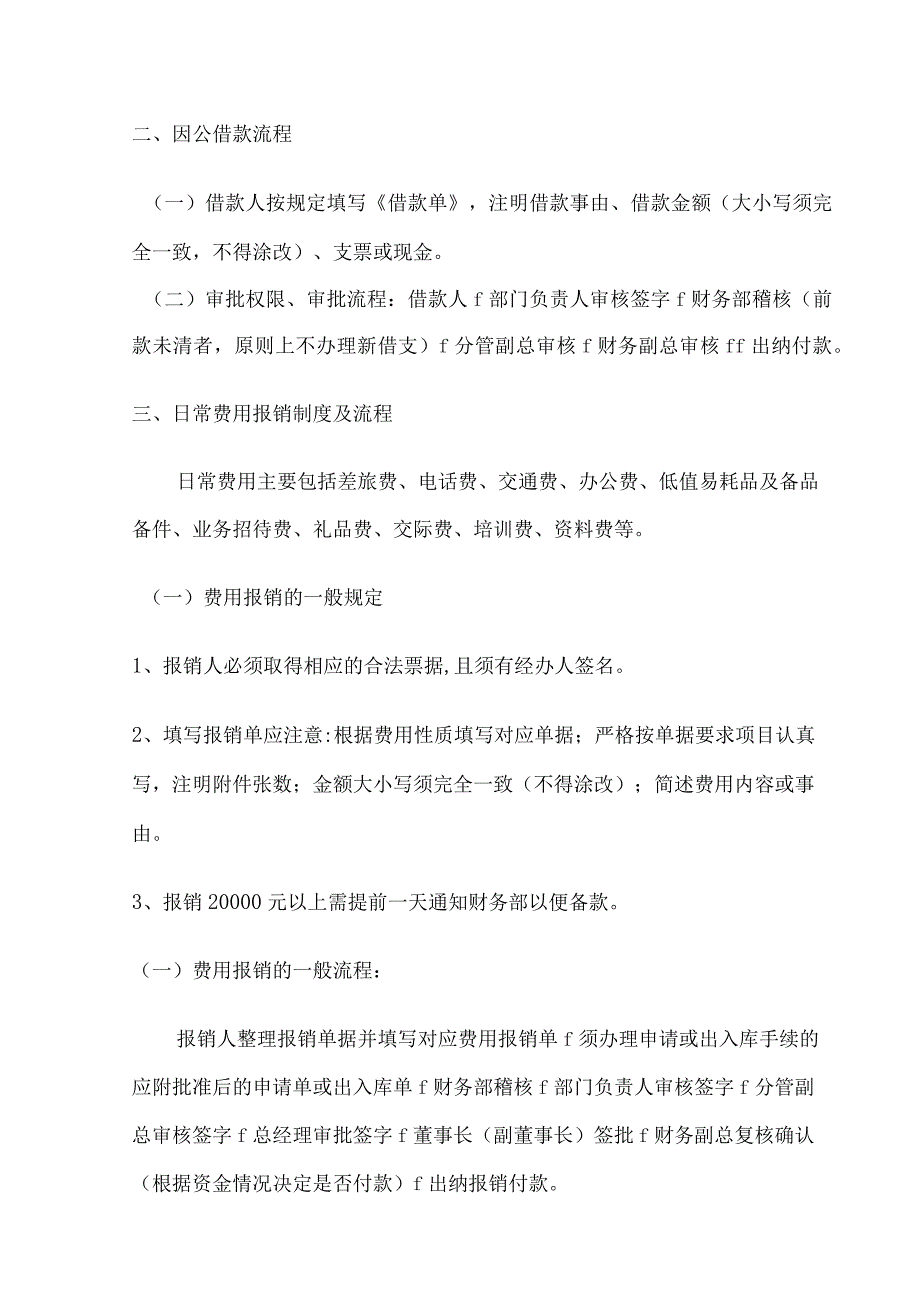 制药公司财务报销制度及流程.docx_第2页